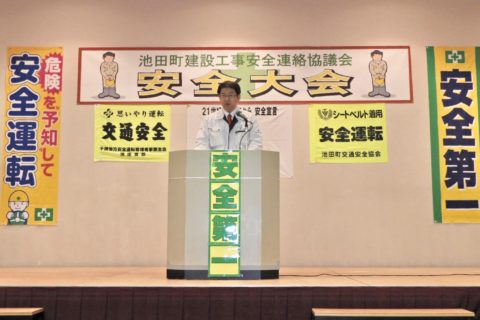 ２０１８年度 安全大会