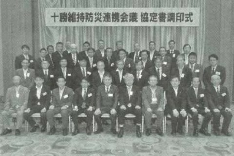 十勝維持防災連携会議