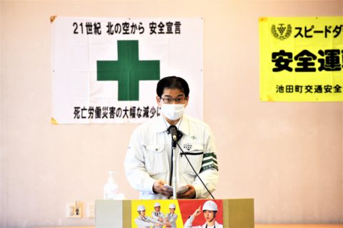 第２０回 令和２年度 安全大会