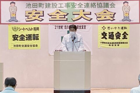 第２１回 令和３年度 安全大会