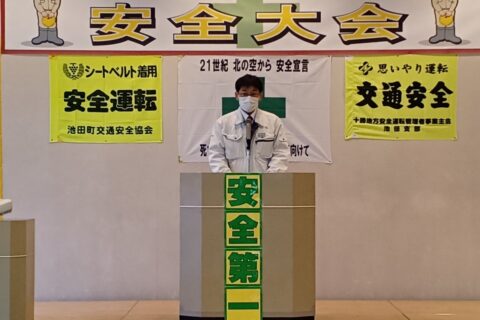 第２２回 令和４年度 安全大会