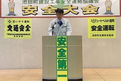 第２３回 令和５年度 安全大会