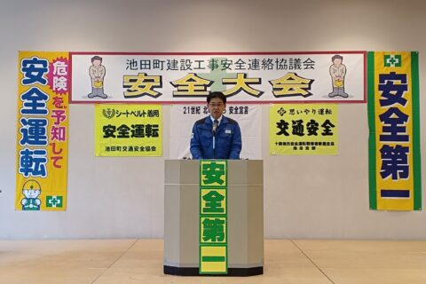第２４回 令和６年度 安全大会