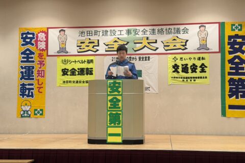 第２６回 令和８年度 安全大会